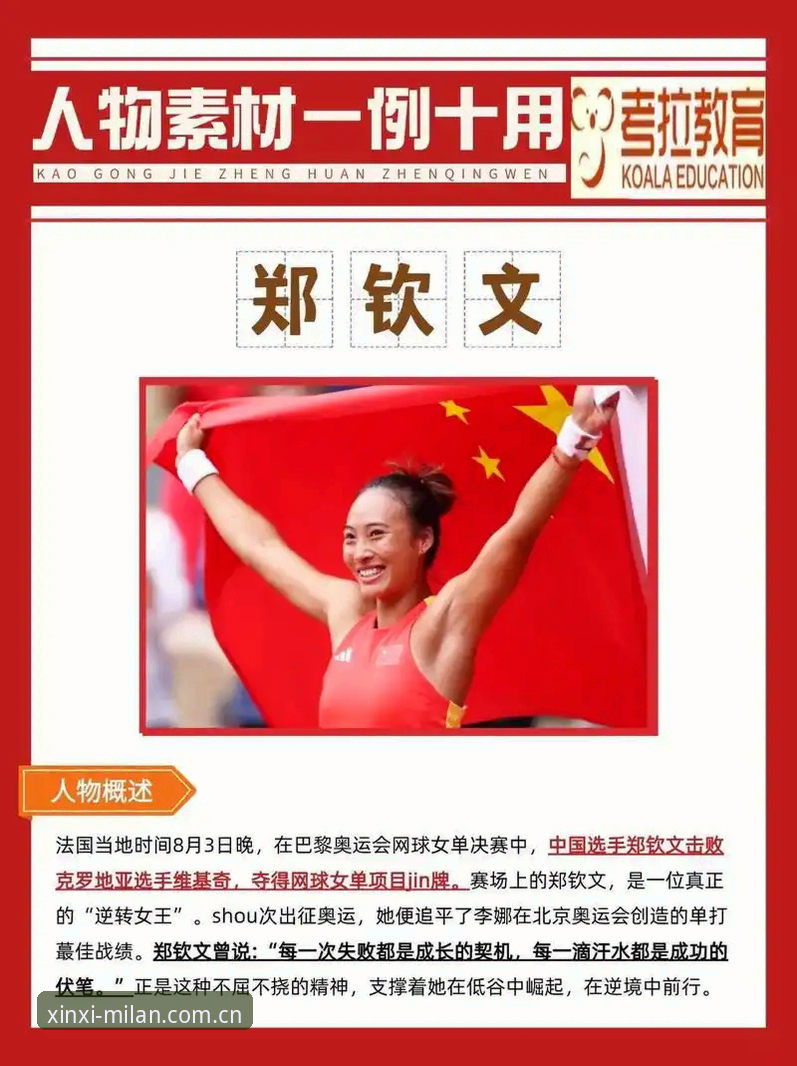 米兰体育官方简体中文官网体育资讯 郑钦文巴特洪堡站爆冷晋级深度分析:从排名153到逆袭,这位23岁姑娘到底靠什么赢的?